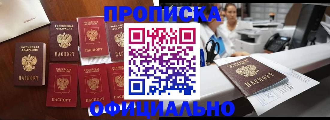 прописка в квартире в Ногинске