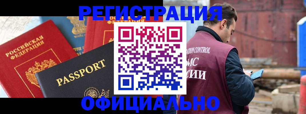 временная регистрация в квартире в Ногинске