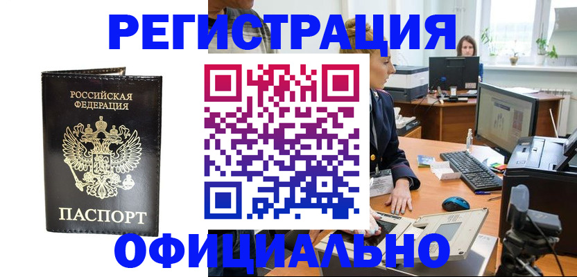 где прописаться в Ногинске