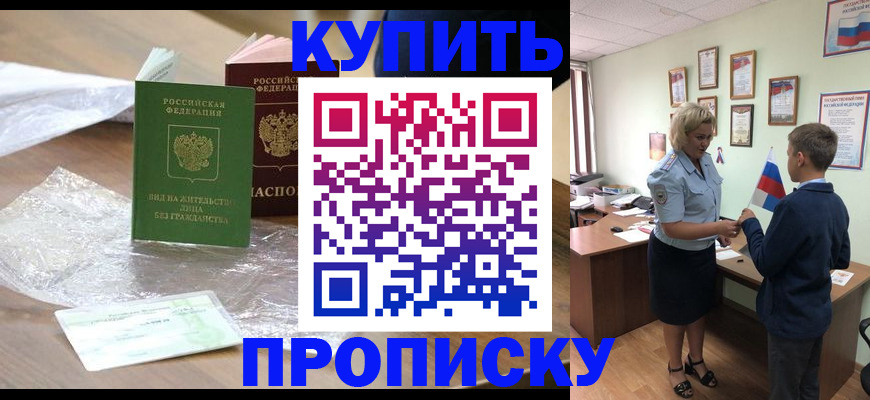 прописка для работы в Ногинске