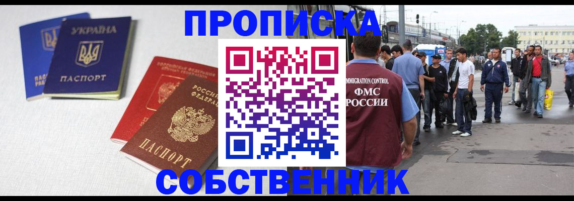 временная регистрация недорого в Ногинске